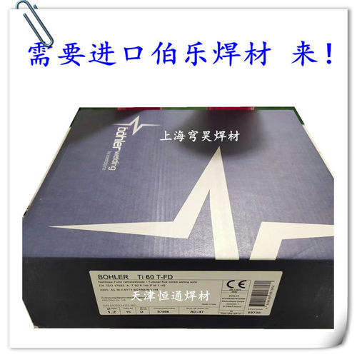奥地利伯乐BOHLER Union AlMg 5 ER5183铝焊丝型号齐全