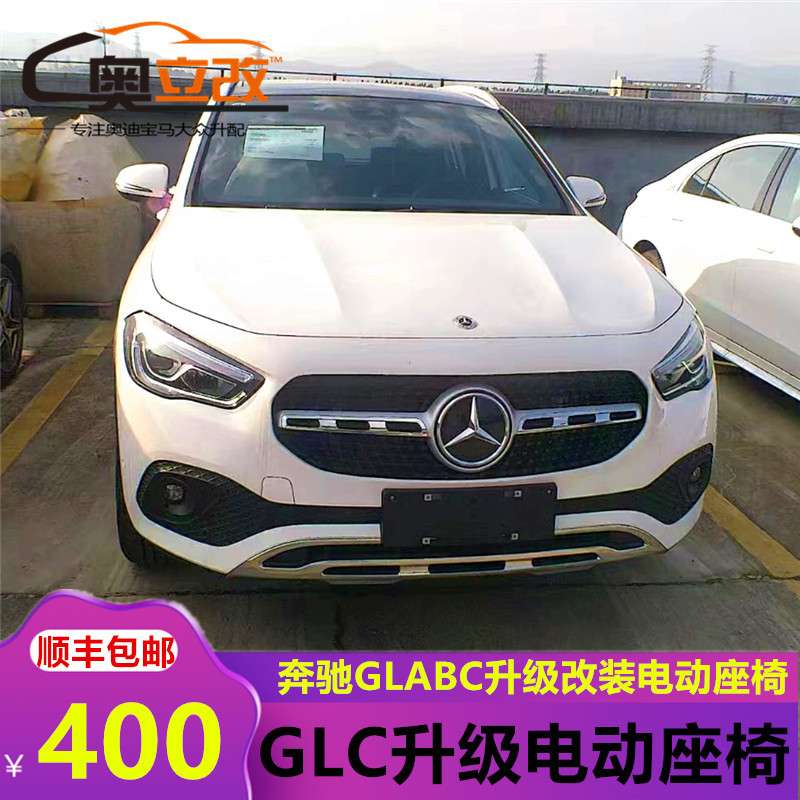 适用于奔驰GLB电动座椅A级A200原厂门控电动座椅GLACLA升级
