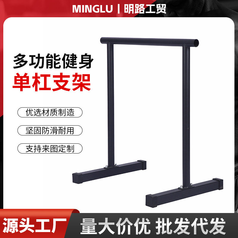 家用室内多功能健身单杠支架引体向上器手臂屈伸俯卧撑分离式双杠