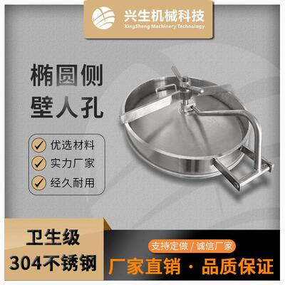 304不锈钢卫生级人孔不锈钢常压人孔椭圆侧壁人孔