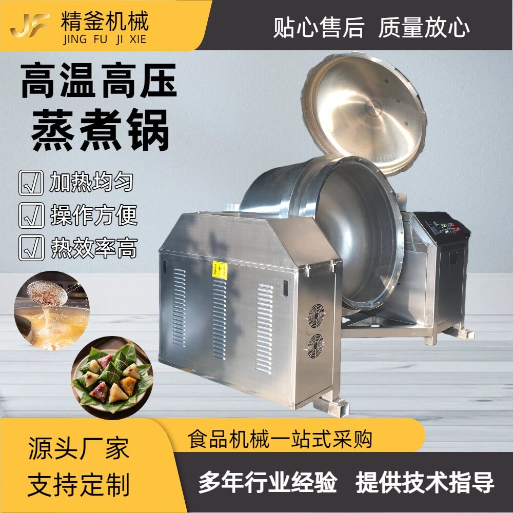 全自动翻盖高压蒸煮锅商用粽子蒸煮锅牛肉咸鸭蛋盖亚高温蒸煮锅
