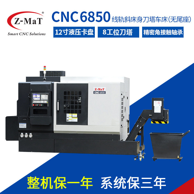 Z-MaT震环数控SL12铣车床CNC6850机床线轨斜床身刀塔车床