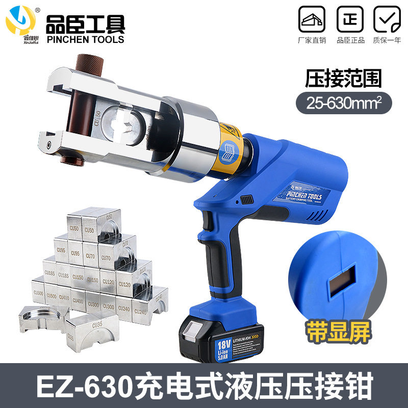 电动液压钳充电式EZ-630锂电便携式压线钳电缆铜铝鼻端子压接钳