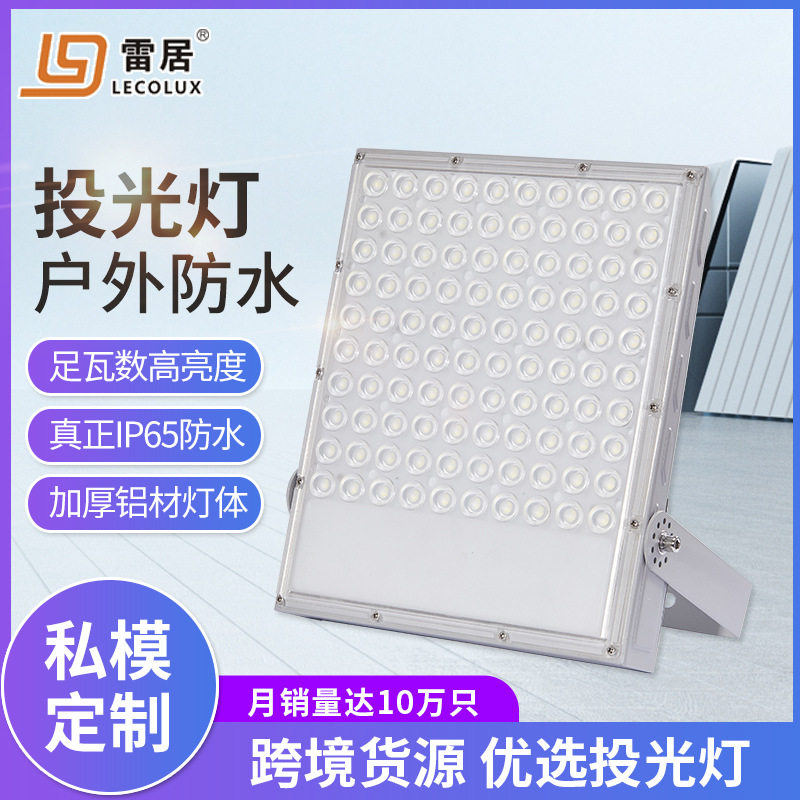 LED透镜投光灯户外广告牌照明