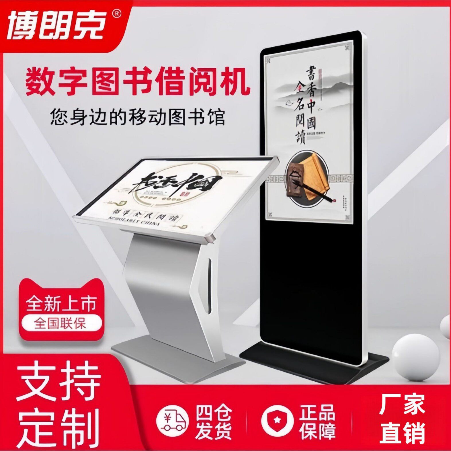 图书馆图书借阅机自动借还书系统电子学校图书阅览屏读报一体机