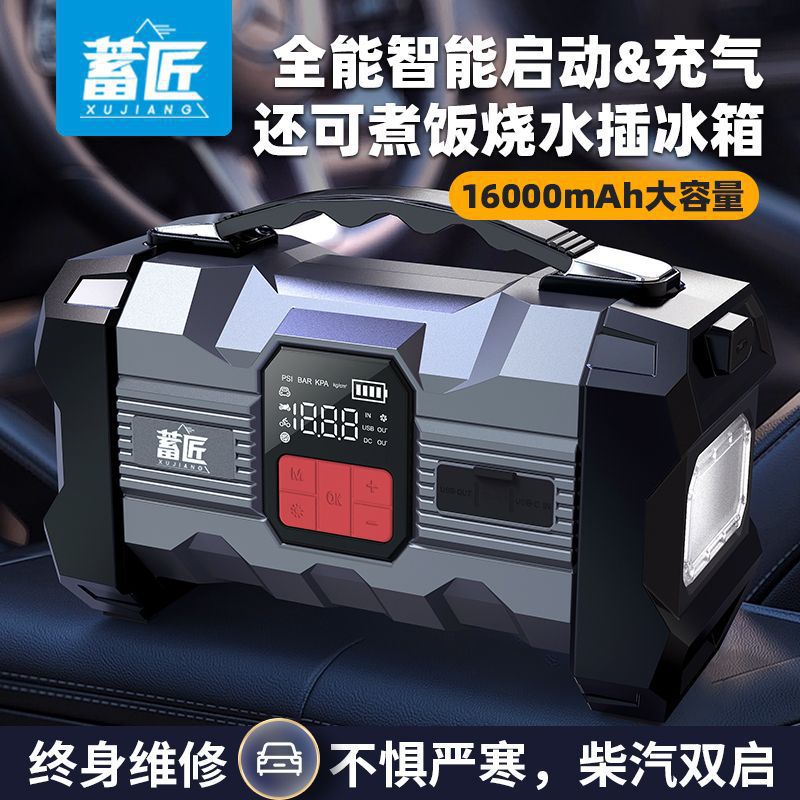 蓄匠12V应急电源车载充气一体