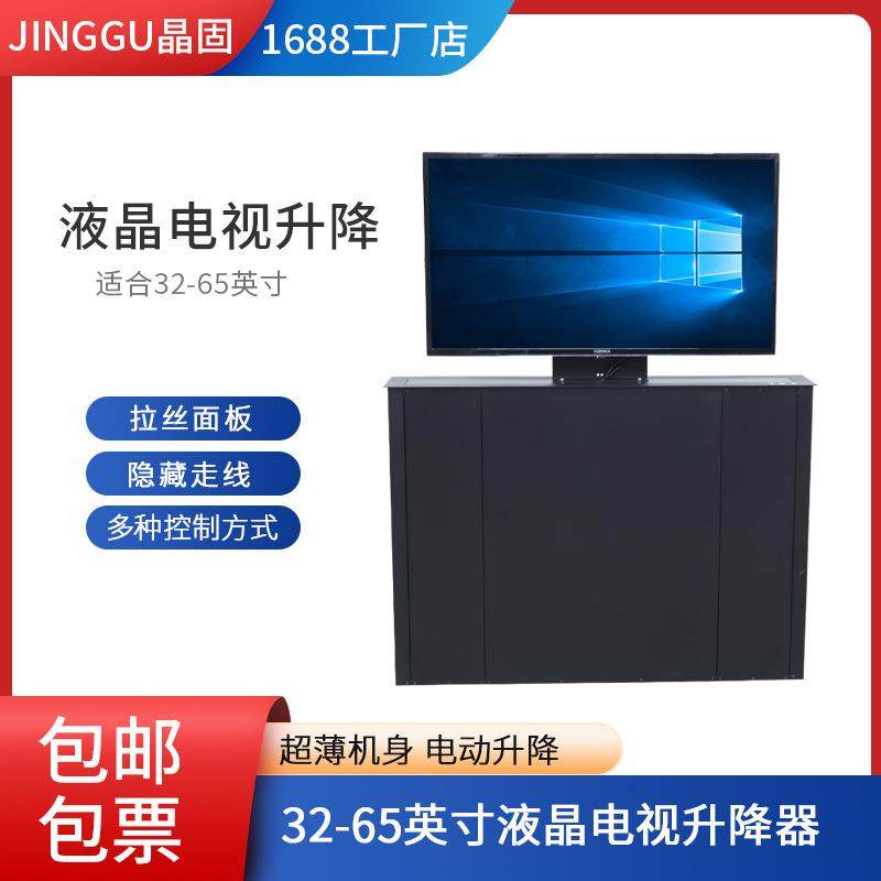 晶固液晶电视325565英寸升降器桌面隐藏电视升降台电动支架