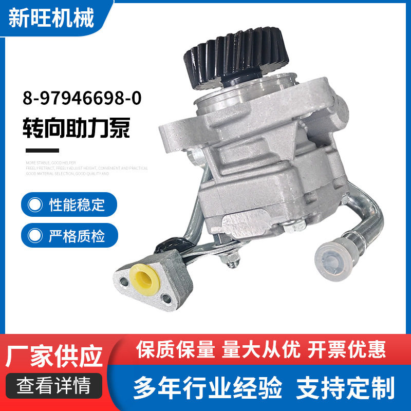 8-97946698-0转向助力泵液压方向助力器汽车配件现货批发方向机