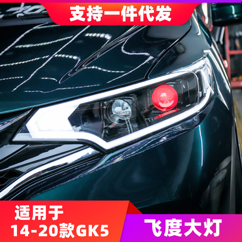飞度大灯总成改装14-20款GK5光导LED日行灯恶魔眼透镜大灯土豪版