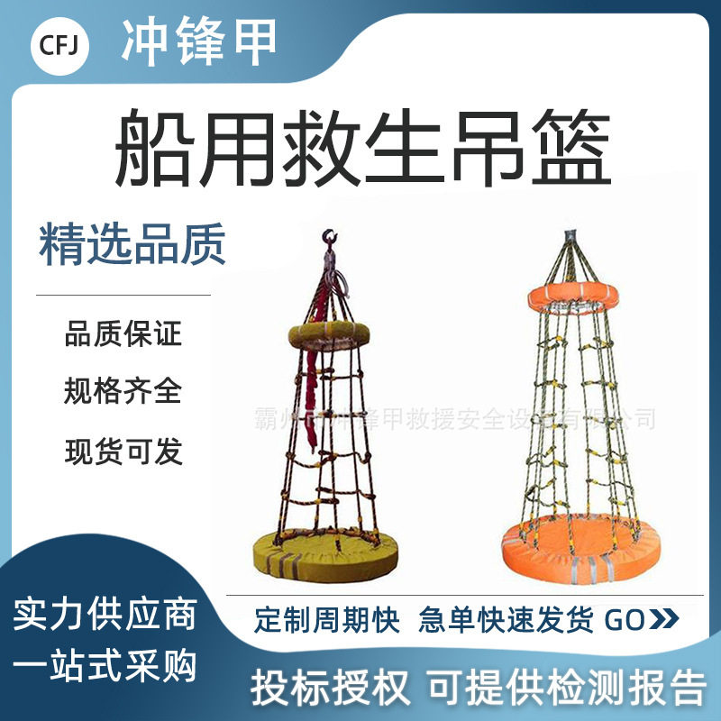 石油平台救生吊篮折叠式人员转移吊篮船舶人员转移吊栏海上装备