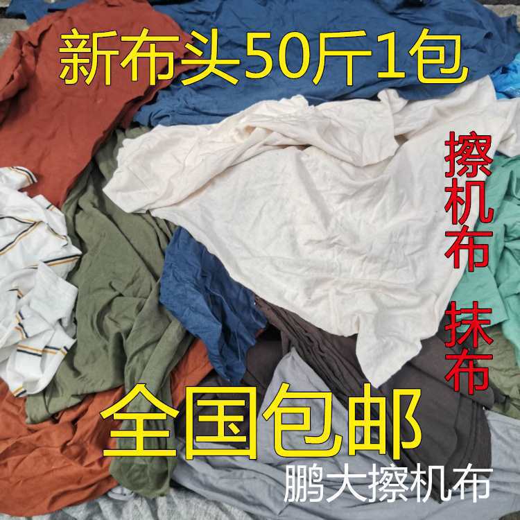 擦机布工业抹布擦布边角料吸水吸油纯棉其他超细纤维非洲无