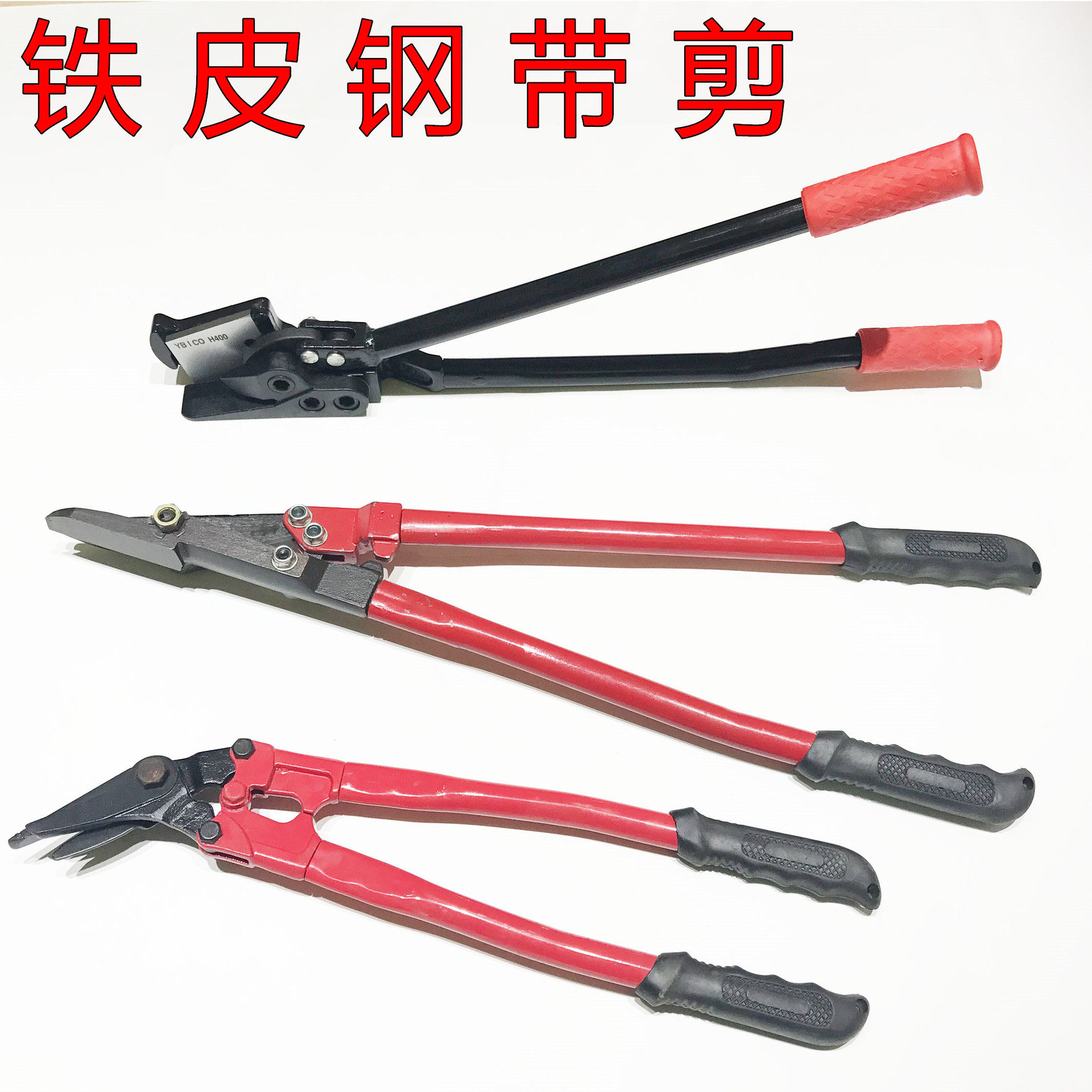 铁皮钢带剪刀弯头钢带剪铁皮剪开包剪18寸24寸鸟嘴钢带剪