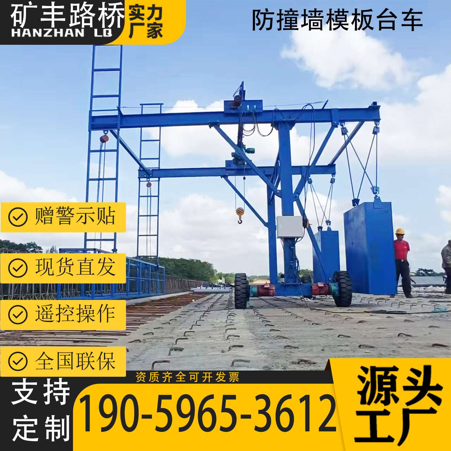 桥梁防撞墙模板施工台车遥控行走桥梁护栏外侧吊篮安全防护平台