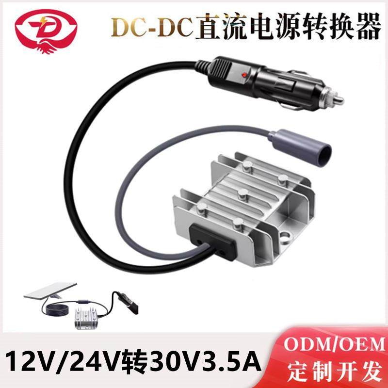 12V24V转30V3.5A电源转换器车载点烟器输入12V升压30V3.5A电源