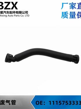 11157533332适用宝马1系3系废气管E87废气通风软管曲轴箱通风管
