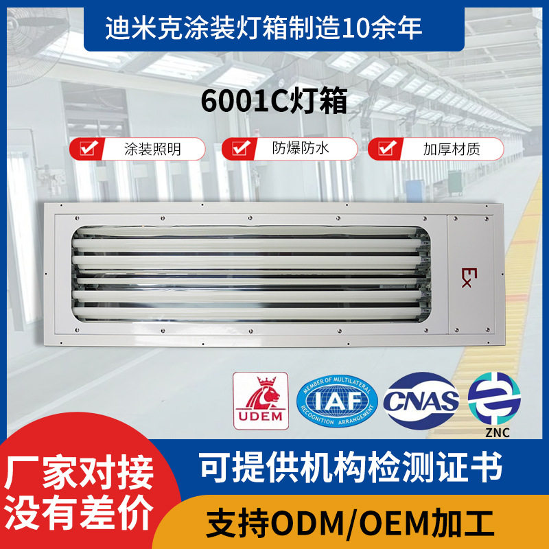 DMK-6001C灯箱照明日光灯