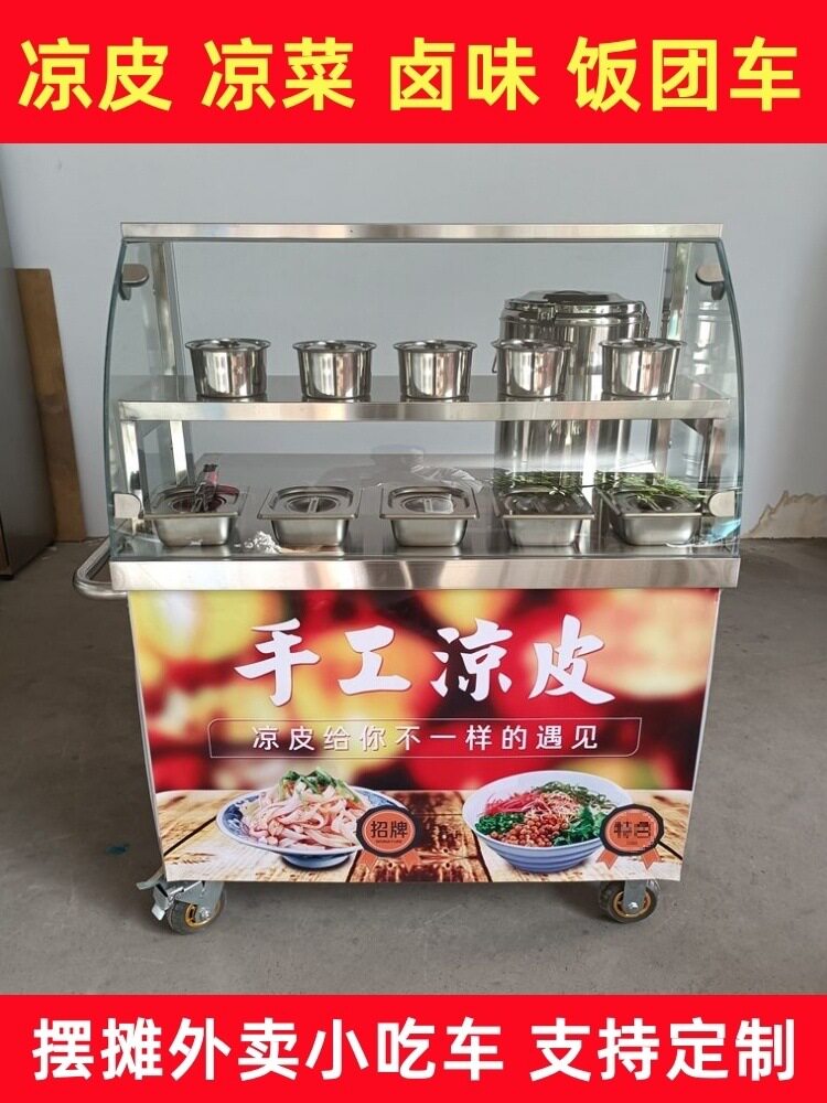 卖凉皮车车遮挡流动卤味移动小吃摆摊展示售卖冰粉摆摊街边