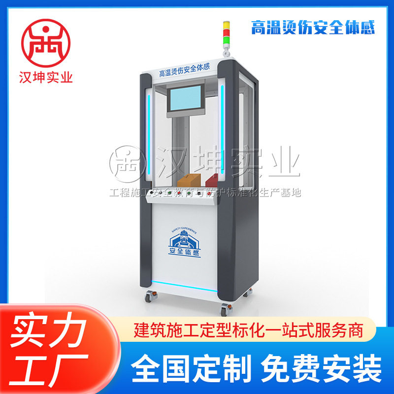 高温烫伤VR互动体验一体机