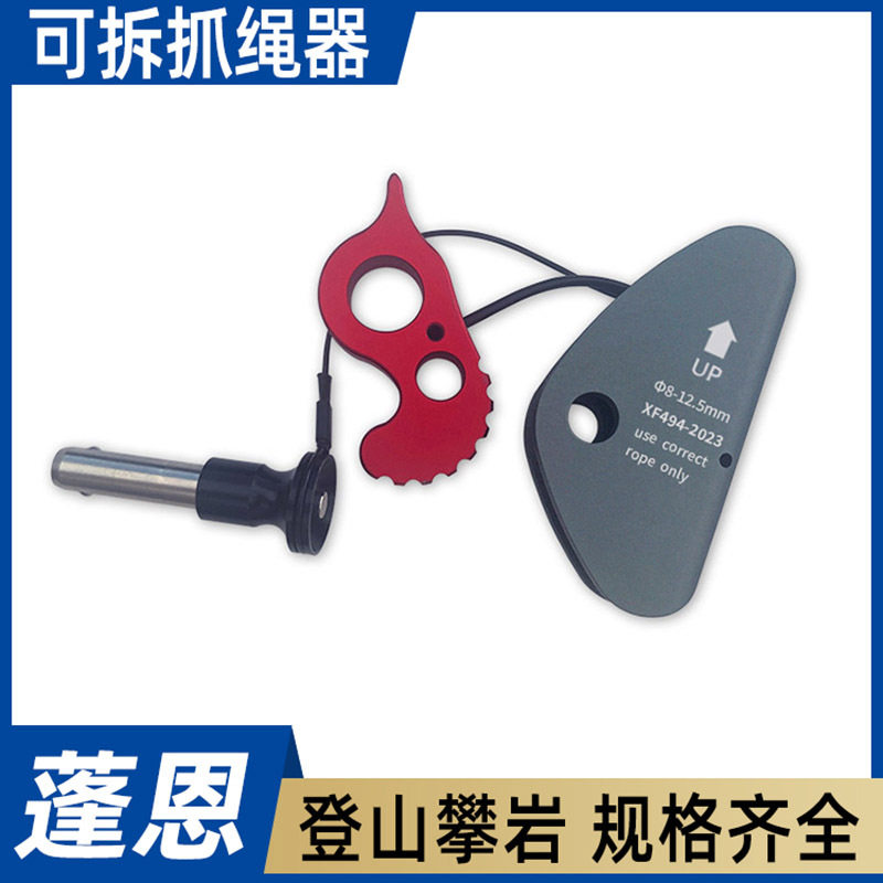 高空负载防坠绳自锁器可拆抓绳器FZL-Z-Q-2止跌定位保护器材