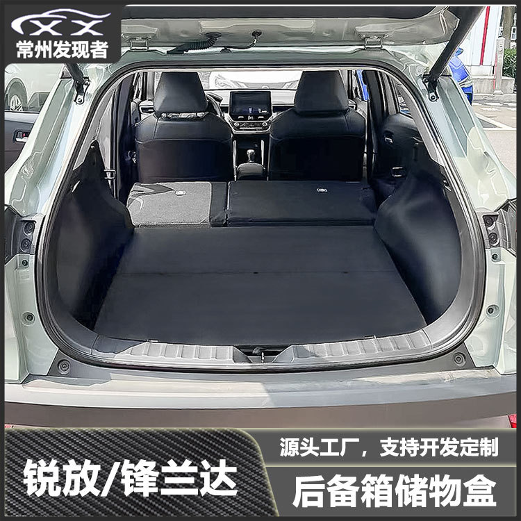 适用丰田卡罗拉锐放CROSS锋兰达改装后备箱储物置物盒杂物收纳盒