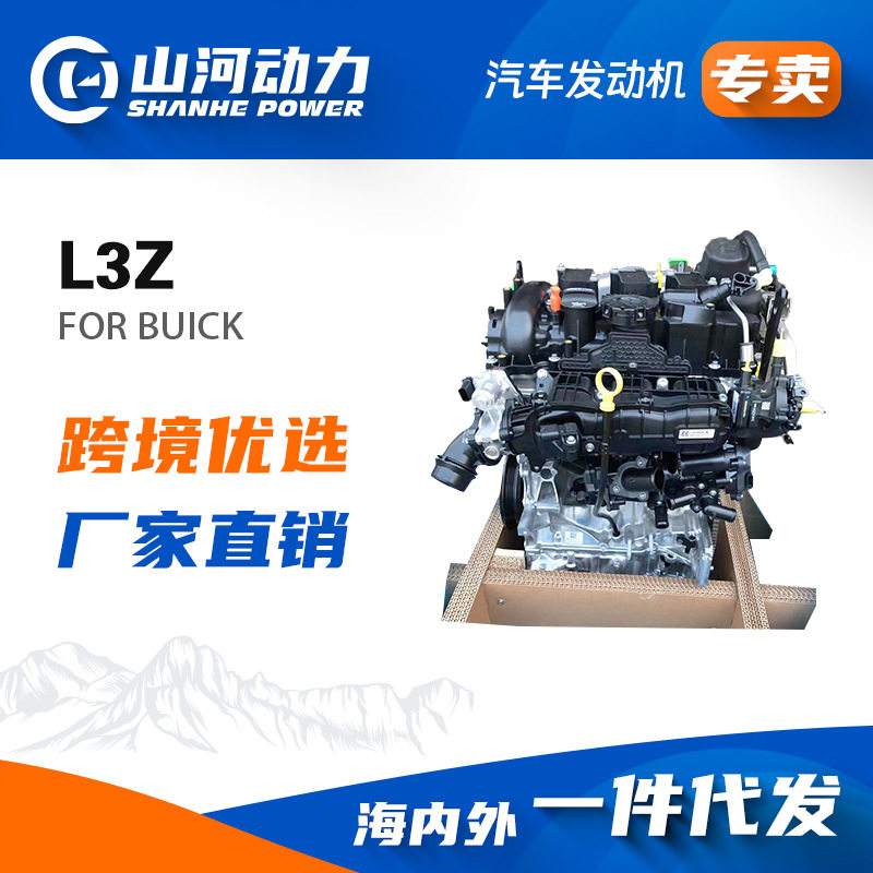 1.3汽车发动机引擎总成配件L3Z适用于君越君威威朗凸机马达图片