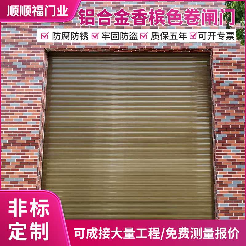 香槟色铝合金电动卷闸门 智能静音电动卷门商铺工厂手动卷闸门