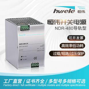 NDR导轨式开关电源交流转直流NDR-480W12V24V工业级电源卡轨道led