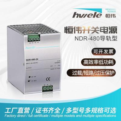 NDR导轨式开关电源交流转直流NDR-480W12V24V工业级电源卡轨道led