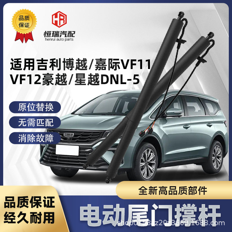 博越NL-3BA嘉际VF11豪越VF12星越DNL-5尾门电动撑杆后盖支架顶杆