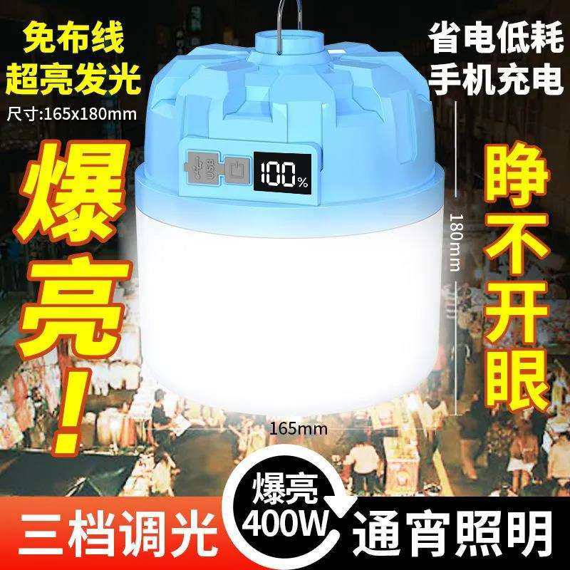 户外充电照明应急露营灯泡超长续航大容量摆摊夜市超亮led灯