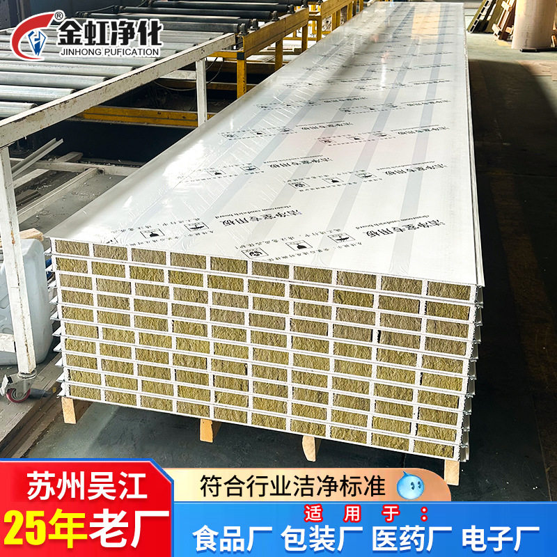 机制玻镁岩棉净化板实验室隔墙保温板彩钢板净化车间防火岩棉板图片
