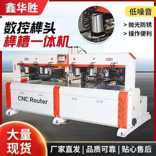 数控榫头榫槽一体机木工全自动侧孔开槽一体机四工序开槽一体机