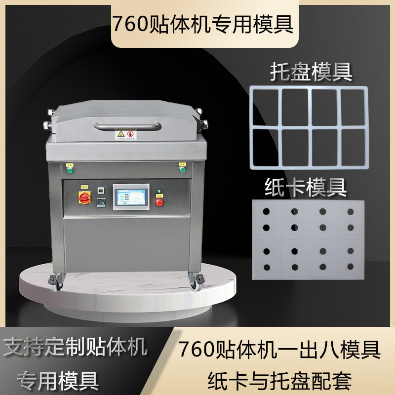 760商用牛排海鲜贴体包装机专用模具贴体托盘配套模具