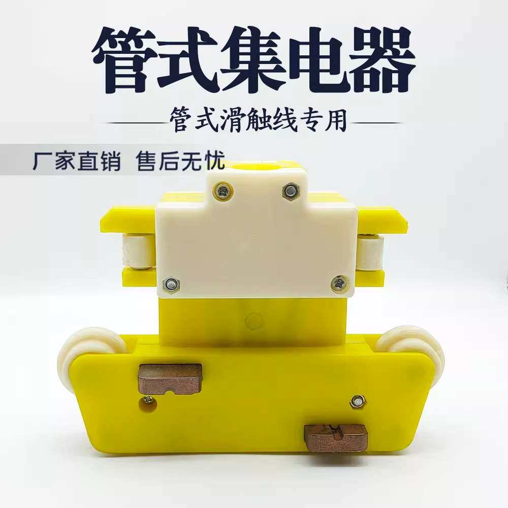 行车管式高低脚四极集电器 4极滑触线用受电器高含铜碳刷导电滑块