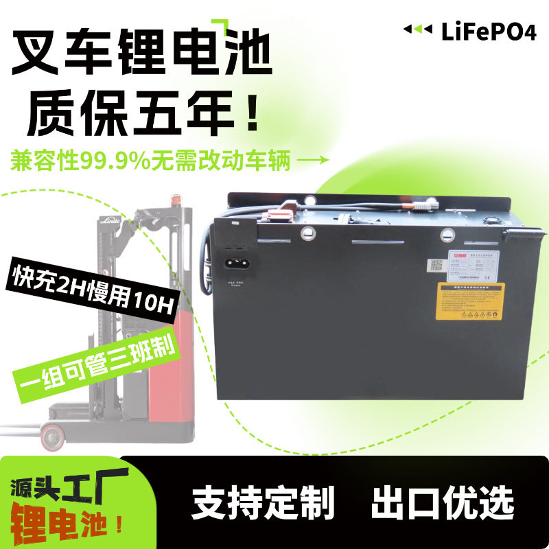 A品48V400Ah磷酸铁锂叉车电池丰田电动前移铲车7FBRS25专用电瓶