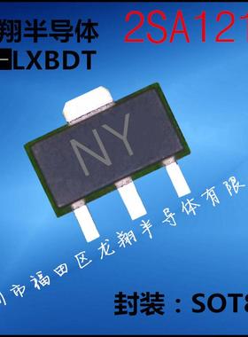 2SA1213贴片A1213SOT89三极管丝印NYSOT-89
