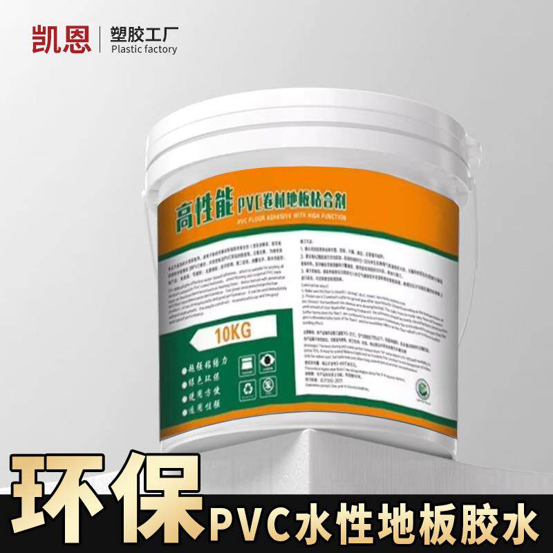 pvc塑胶地板专用胶水地板革卷材片材地胶地板贴通用水性环保胶水