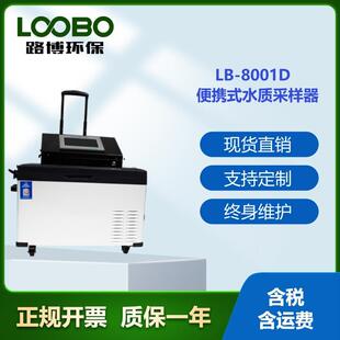 LB-8001D便携式水质自动采样器手提式户外水样采集箱冷藏保存