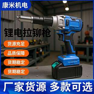 21V无刷锂电电动铆钉枪全自动充电家用拉钉枪工业级便捷拉铆枪