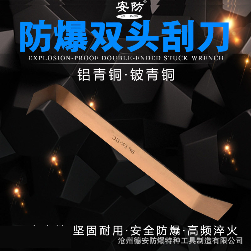 防爆双头刮刀铝青铜铍青铜双头铲刀铜除锈铲刀300-450mm双头刮刀g