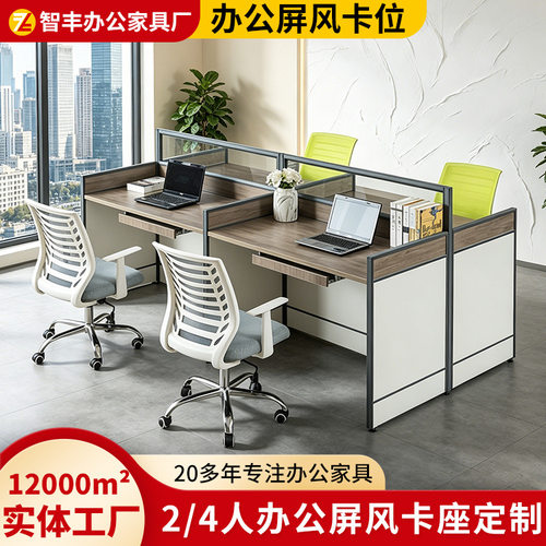 东莞职员办公桌4人办公屏风卡位面对面双人办公工位生产安装厂家