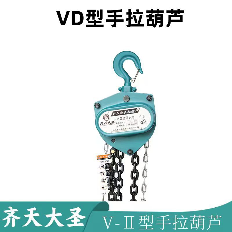 大包国标VD款三角形手拉葫芦起重倒链1吨2吨3吨吊葫芦5吨手动葫芦