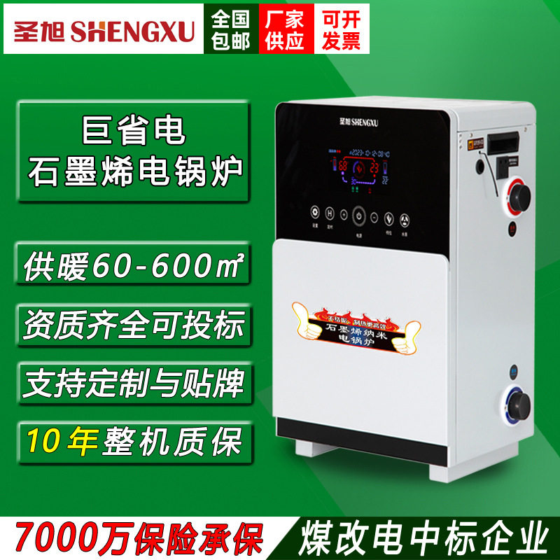 落地式石墨烯电锅炉家用智能采暖炉220v煤改电农村地暖全自动380v