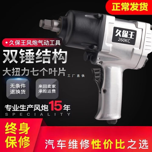 久保王1/2工业级大扭力小风炮气动扳手气动工具风炮汽修冲击扳手
