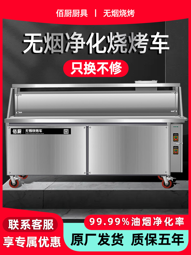无烟净化烧烤炉商用摆摊 1.8/2.0米平吸款烧烤架净化器烧烤车