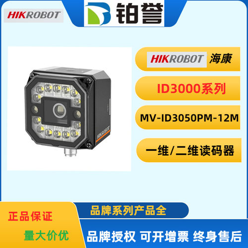 海康工业固定式读码器现货