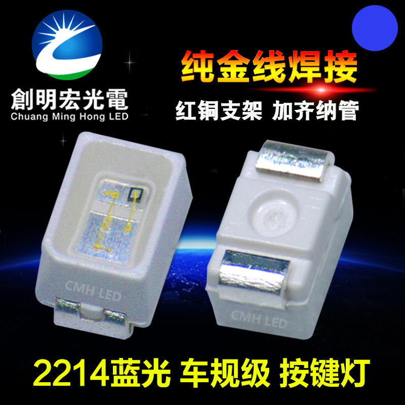 2214蓝光汽车按键背光光源加齐纳管2214蓝灯蓝色贴片LED灯珠
