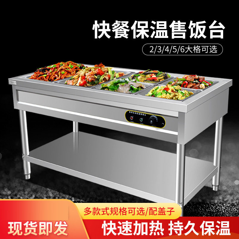 保温台商用保温售饭台加厚不锈钢台式电加热多格食堂打菜