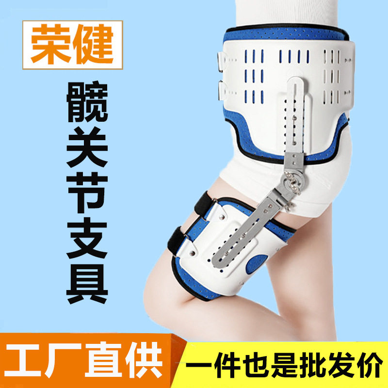 工厂可调髋关节固定支具髋骨外展支架固定器髋股骨护具支撑康复器