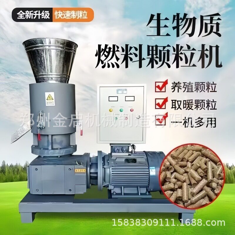 秸秆颗粒机木屑锯末刨花树枝农林废弃物制粒机生物质颗粒机
